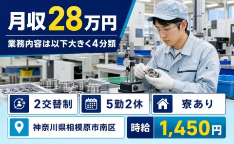 週末しっかり休める◎業務内容は以下大きく4分類＜神奈川県相模原市南区＞土日休み
