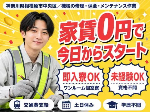 ＜神奈川県×寮費0円＞工場スタッフ・工場内作業のお仕事｜土日休み