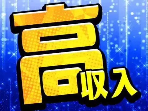 時給1270円→月収例32.4万円！32万円以上可・大量募集【群馬県】