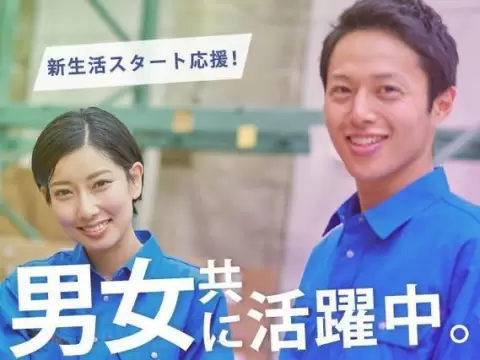 ＜栃木県×寮費0円＞組立・組付けのお仕事｜未経験OK