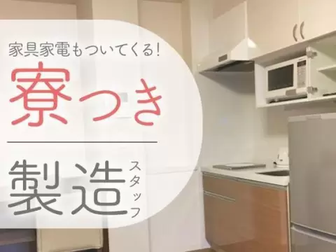 時給1500円→月収例25万円！ガラス加工 溶接 ガラス加工業務【福井県】