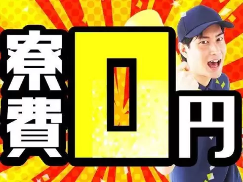 手のひらサイズのパッキン製品の製造/月収例27万以上可/未経験OK/寮費無料