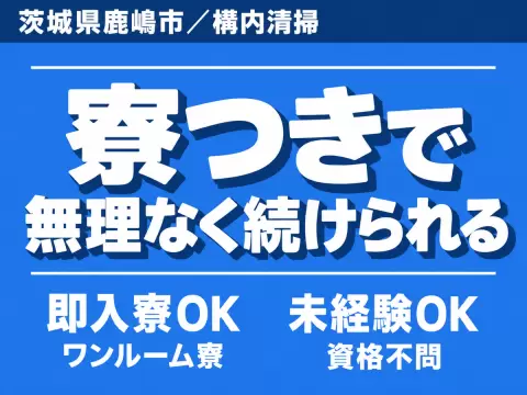 時給1190円→月収例19万円！ミドル層活躍中・未経験OK【茨城県】