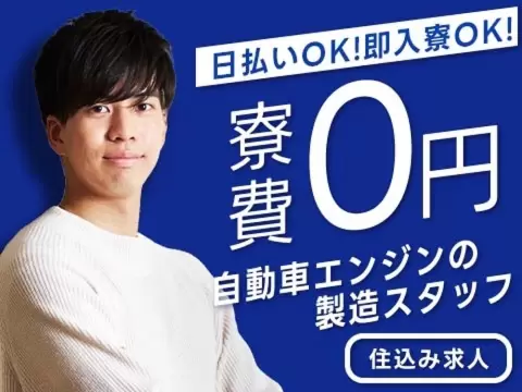 ＜北海道×寮費0円＞組立・組付けのお仕事｜土日休み