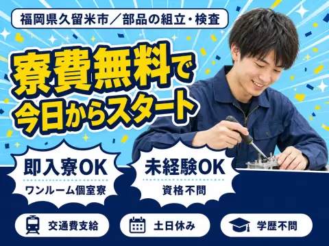 日払いOK◎オフィスワークで月収例19.2万円＜福岡県久留米市田主丸町＞