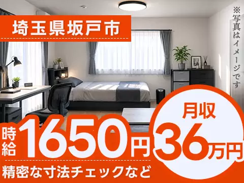 埼玉県坂戸市/自動車・産業機器部品の検査 時給1650円