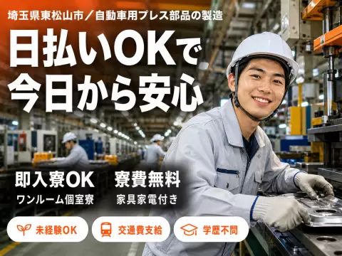 インジェクター製品の製造スタッフで月収例25.6万円って知ってた？＜埼玉県×寮費0円＞