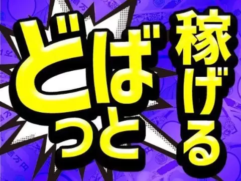 月収例32万円！＜栃木県×寮費0円＞加工｜稼げる高収入