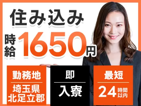 ＜未経験OK×高時給求人＞しっかり稼げる時給1650円！＆未経験でも安心サポート！