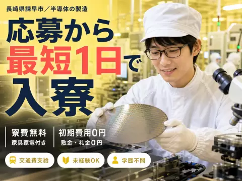 ＜長崎県×寮完備＞仕分けピッキングのお仕事｜高時給1488円