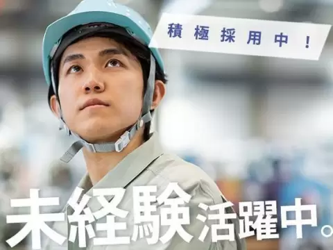 ＜神奈川県で住み込み＞時給1300円から！日払いアリ！ペットボトルの機械セット等の作業スタッフ！＜社食利用可♪＞