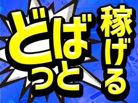 40・50代活躍｜樹脂製品加工で月収例21.6万円／寮費0円＜富山県砺波市＞