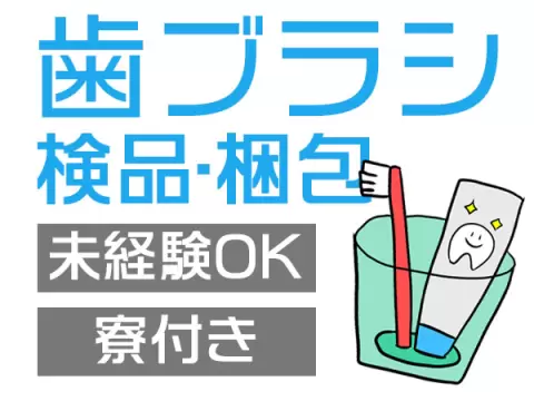 ＜製造スタッフ大募集＞大手製造メーカーの工場スタッフ！履歴書不要！＜兵庫県×寮付き求人＞