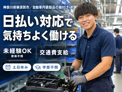 ＜神奈川県×寮完備＞◆時給1300円×土日休み！◆20代～40代の女性活躍中！◆製造スタッフ！