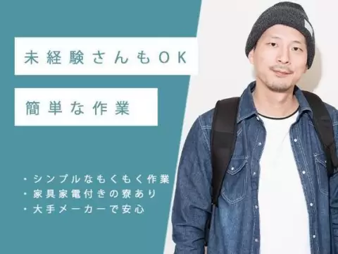 時給1200円→月収例30.8万円！自動車部品の加工スタッフ【愛知県】