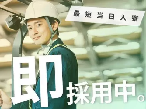 三重県松阪市｜自動車ガラスの加工・目視検査・運搬 時給1250円・未経験OK