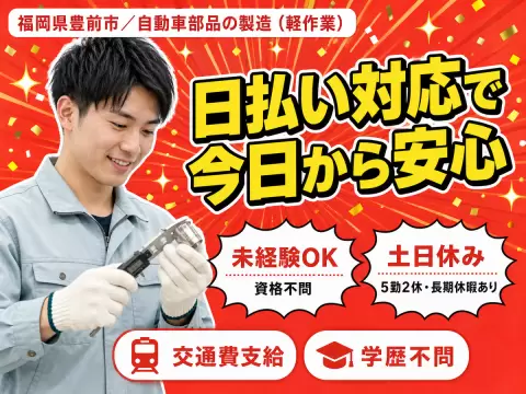 月収例27.3万円！＜福岡県×寮完備＞軽作業｜稼げる高収入
