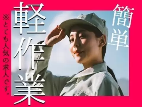 ＜福井県×寮費0円＞正社員の製造スタッフのお仕事｜土日休み