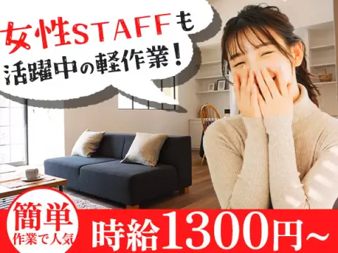 寮完備で安心◎工場内の製造で月収例20.8万円＜岐阜県本巣市＞
