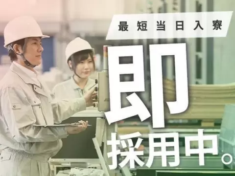 【土日祝休】段ボール製造オペレーター☆寮完備/時給1300円
