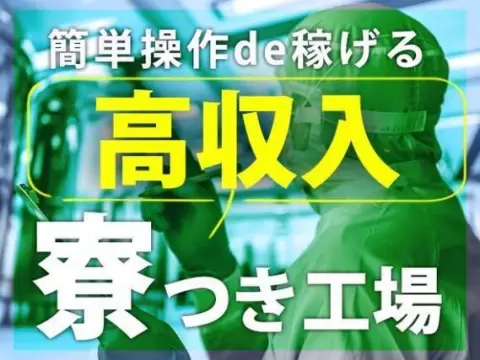 給料日が待ち遠しい◎印刷工場での梱包・発送スタッフで月収例22.4万円＜山梨県＞