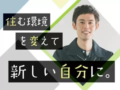 寮完備で安心◎リレー部品製造で月収例19.2万円＜大阪府門真市＞