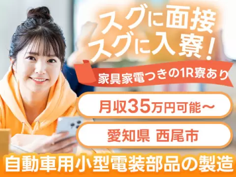 ★即入寮できます！＜待機寮あり＞！★月収例35万円！