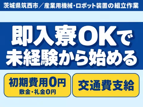 (有資格業務：フォークリフト玉掛クレーン（床上操作式）必要)