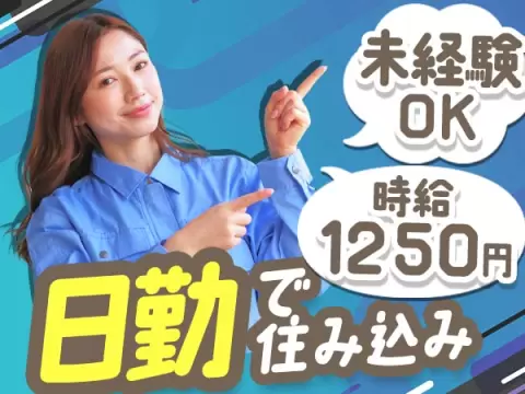 業務部品やユニット類の組み立て｜月収例33.1万円・長野県・寮完備