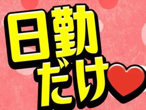 ＜富山県×寮費0円＞工場内製造作業のお仕事｜未経験OK