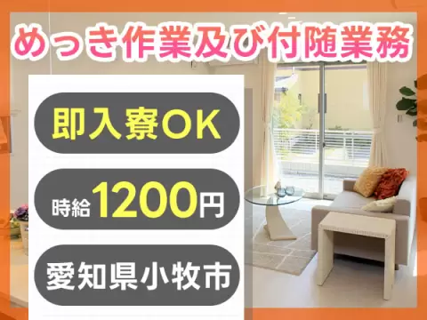 ＜愛知県×寮完備＞工場スタッフ・工場内作業のお仕事｜土日休み