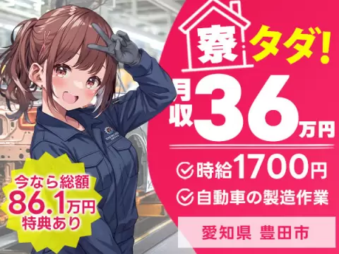 【正社員】★月収例36万円以上！★昇給あり！★ボーナス年2回！★退職金あり！★住み込みok！