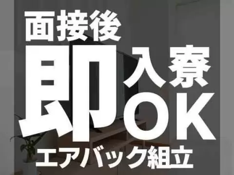月収例27万円！＜静岡県×寮完備＞工場スタッフ・工場内作業｜稼げる高収入