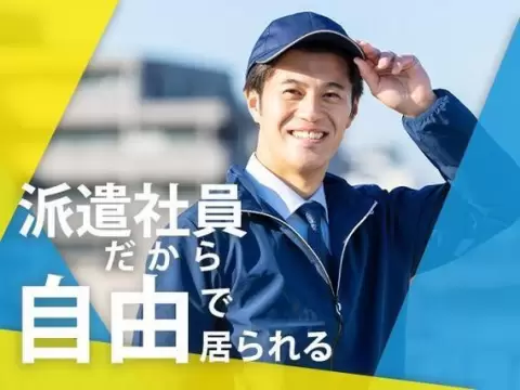 月収例31万円可！＜富山県×寮完備＞自動車部品の仕上加工・検査