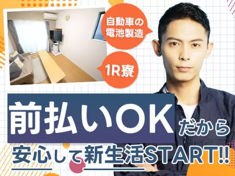 月収例28万円！＜兵庫県×寮完備＞加工｜稼げる高収入