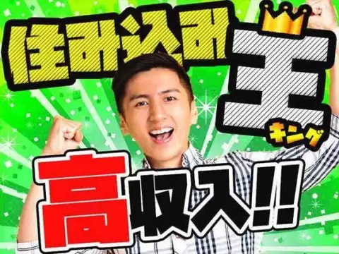 【住み込み求人】冷凍食品の製造工場！即面接・即採用・即入寮！女性も活躍中です！