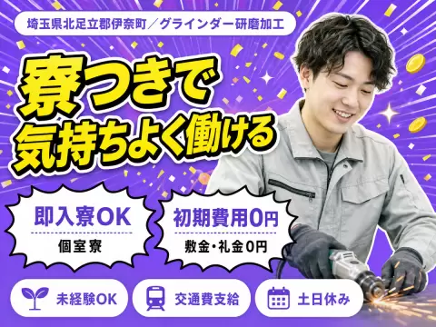 ＜埼玉県の住み込み＞＼夜勤がきつい方…/★ご安心下さい！＜日勤のみでも高時給1500円＞