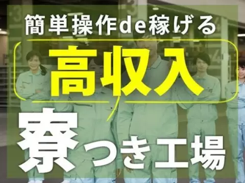 福島県西郷村／医療用内視鏡ブラシの製造・組立｜時給1500円・未経験OK