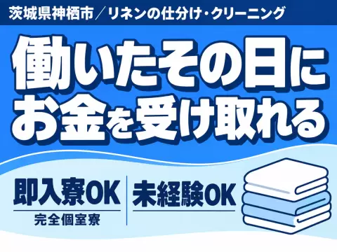 【未経験OKが嬉しい！】大手製造メーカーの工場スタッフ/日勤のみ/日払いOK/時給：1100円から【寮費0円の寮あります！】