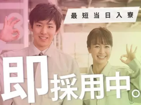 ★未経験者・20～40代活躍中★お菓子製造の検品・包装作業★土日休み
